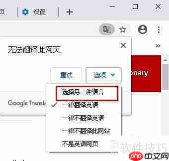 谷歌浏览器网页翻译技巧