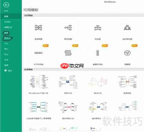 思维脑图绘制入门指南
