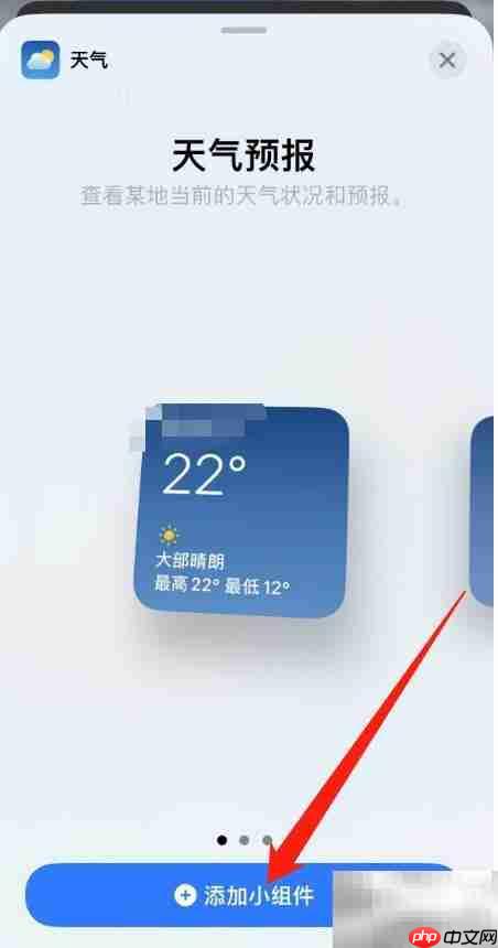 苹果桌面天气无法显示