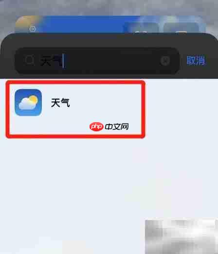 苹果桌面天气无法显示