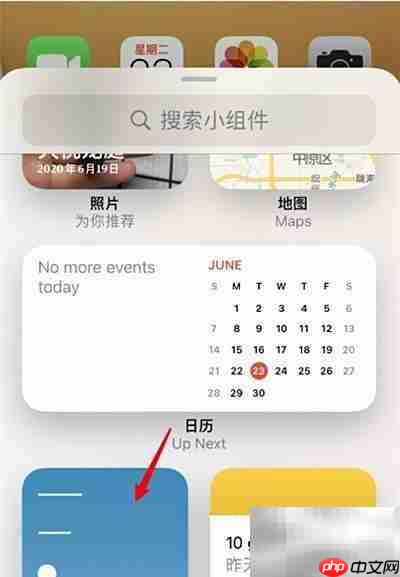苹果12日历桌面设置方法