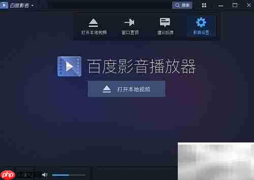 百度影音播放器配置方法