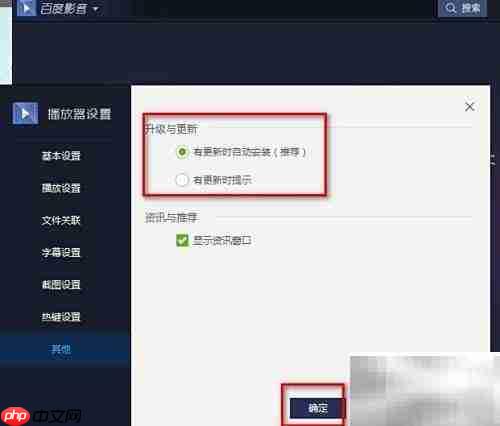 百度影音播放器配置方法