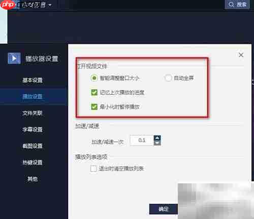 百度影音播放器配置方法