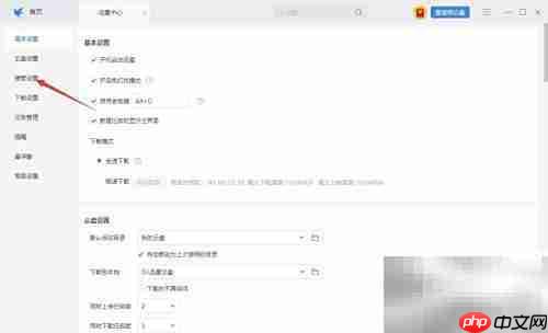 迅雷如何禁用eMule链接下载