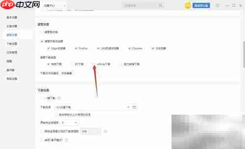 迅雷如何禁用eMule链接下载