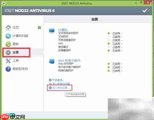 关闭ESET启动自动弹窗