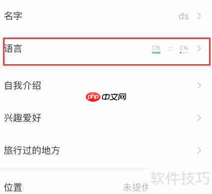Hellotalk语言切换方法