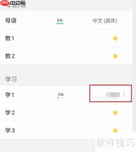 Hellotalk语言切换方法