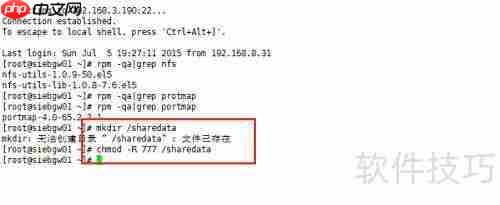 Linux设置NFS共享目录