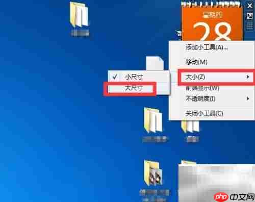 Win7桌面日历添加方法
