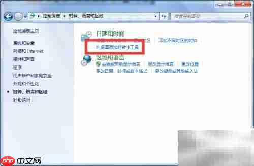 Win7桌面日历添加方法