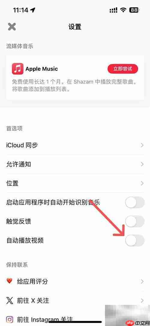 Shazam关闭自动播放视频方法
