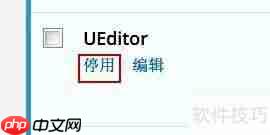 用UEditor替换WordPress编辑器
