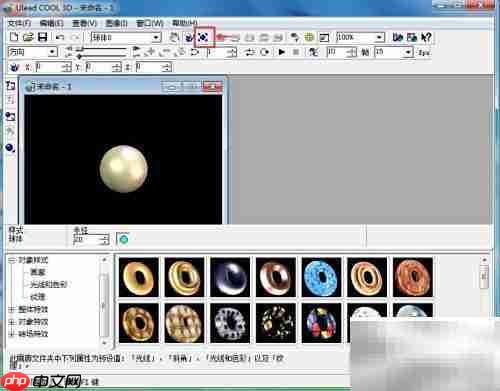 ulead cool 3d制作球体教程