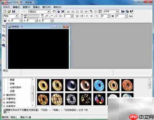 ulead cool 3d制作球体教程