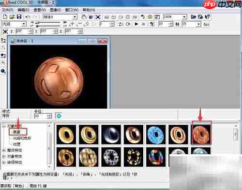 ulead cool 3d制作球体教程