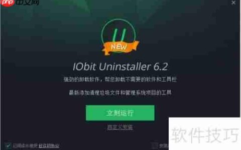 彻底卸载软件并清理残留