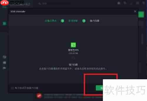 彻底卸载软件并清理残留