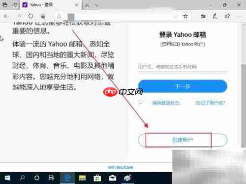 雅虎邮箱注册方法