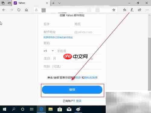 雅虎邮箱注册方法
