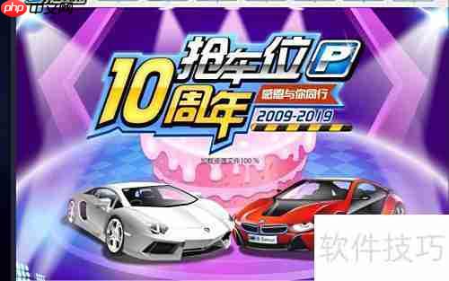 QQ抢车位开启方法