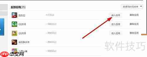 QQ抢车位开启方法