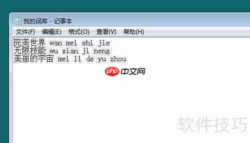 必应输入法导入自定义词库教程