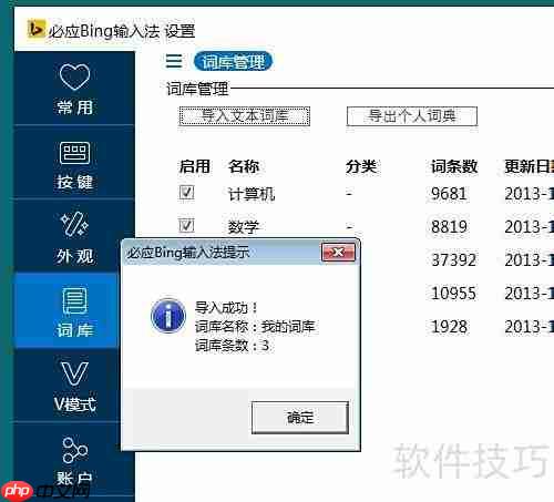 必应输入法导入自定义词库教程