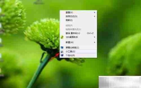 Win7添加桌面日历方法
