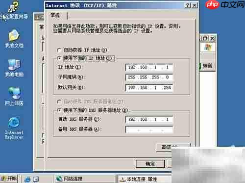 DNS与Web服务器搭建管理