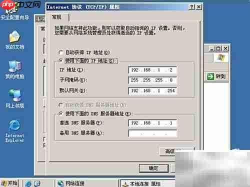 DNS与Web服务器搭建管理