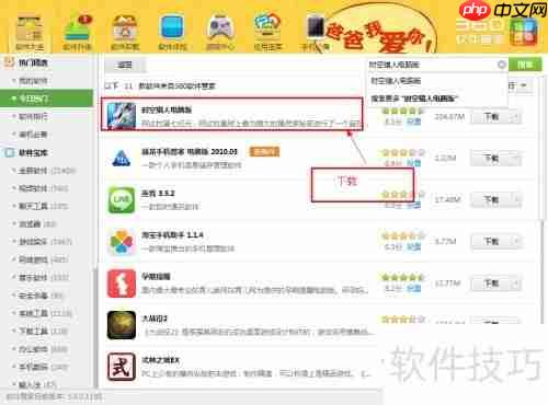 电脑玩安卓游戏方法