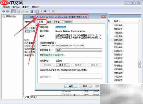 电脑远程桌面设置方法