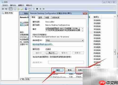 电脑远程桌面设置方法