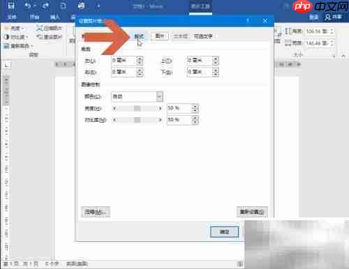 Word2016图片边框不可用解决