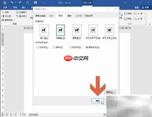 Word2016图片边框不可用解决