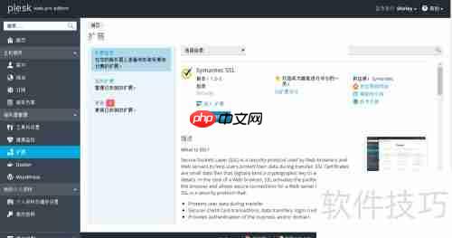 Plesk一键申请Symantec免费证书