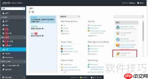 Plesk一键申请Symantec免费证书