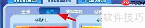 QQ抢车位变形车礼包开启方法