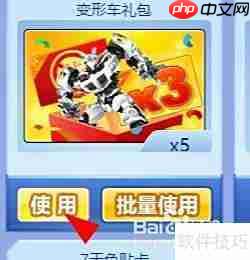 QQ抢车位变形车礼包开启方法