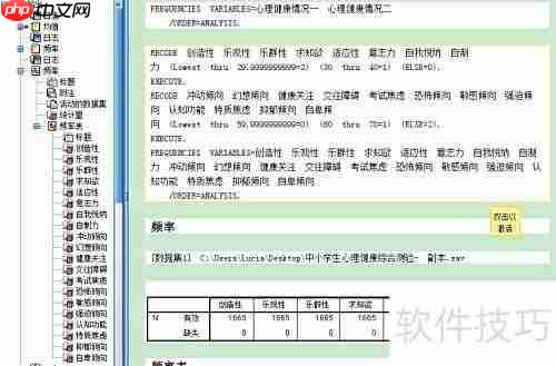 SPSS操作界面详解