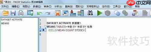 SPSS操作界面详解