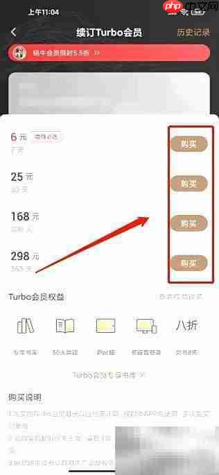 网易蜗牛读书Turbo会员开通指南