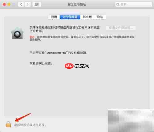 MacBook自动登录按钮灰色解决