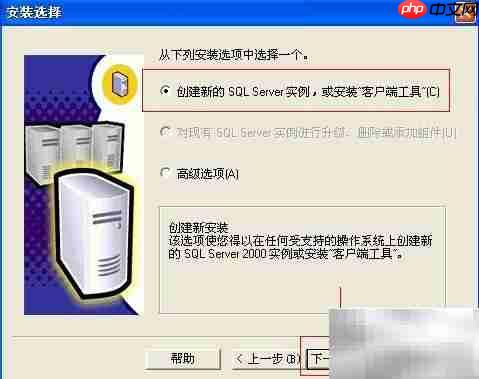 SQL Server 2000安装指南