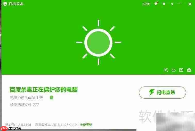 百度杀毒卸载教程