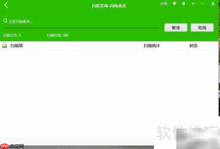 百度杀毒卸载教程