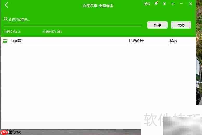 百度杀毒卸载教程