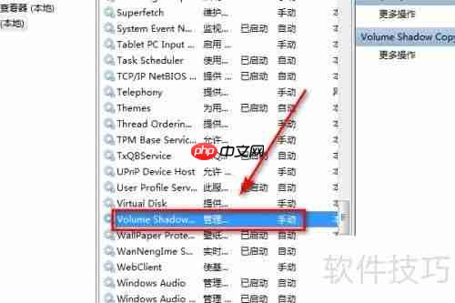 如何查看电脑的卷影复制服务